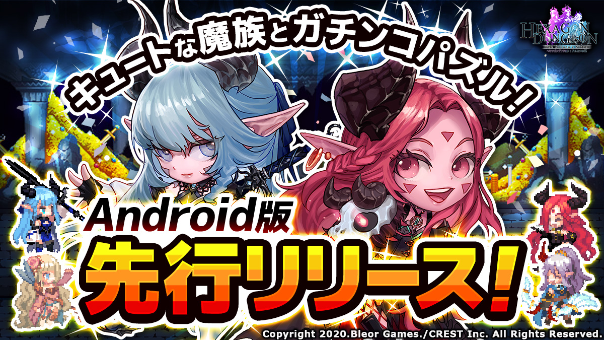 ヘキサゴンダンジョン アルカナの石 Android版の先行配信を開始 株式会社crest Crest Inc